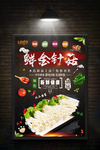 火锅菜品