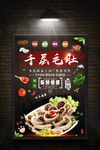 火锅菜品
