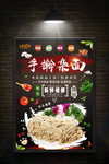 手擀面条