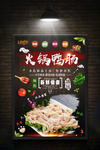 火锅菜品
