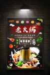 老火锅
