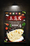 火锅菜品