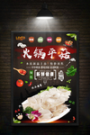 火锅海报