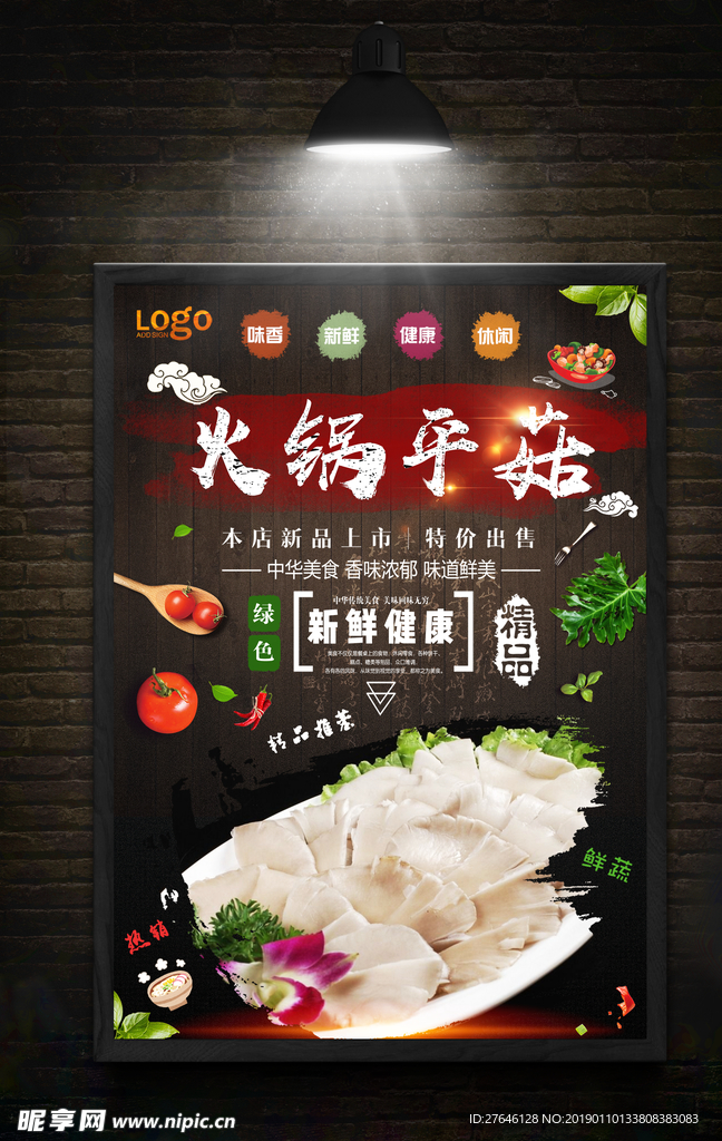 火锅海报
