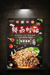 火锅菜品