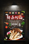 茶树菇