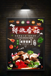火锅香菇
