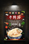 牛蹄筋