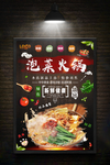 火锅