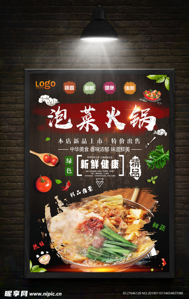 火锅