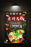火锅