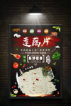 火锅菜品