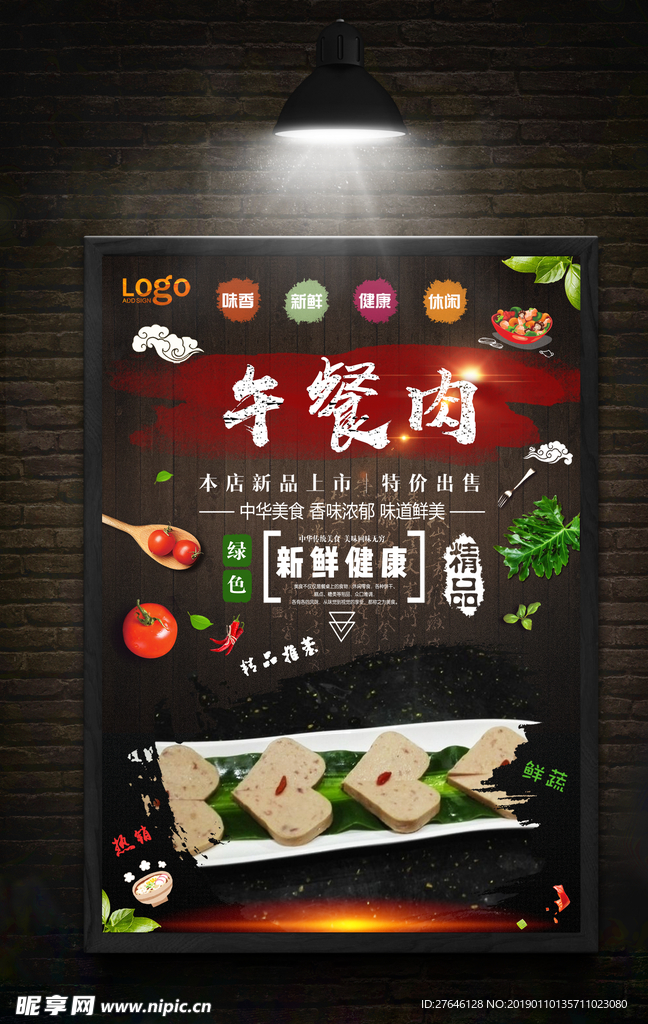 午餐肉