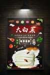 火锅菜