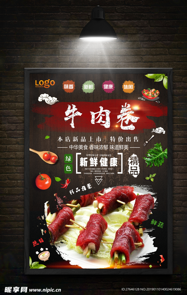 牛肉卷