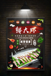鲜虾
