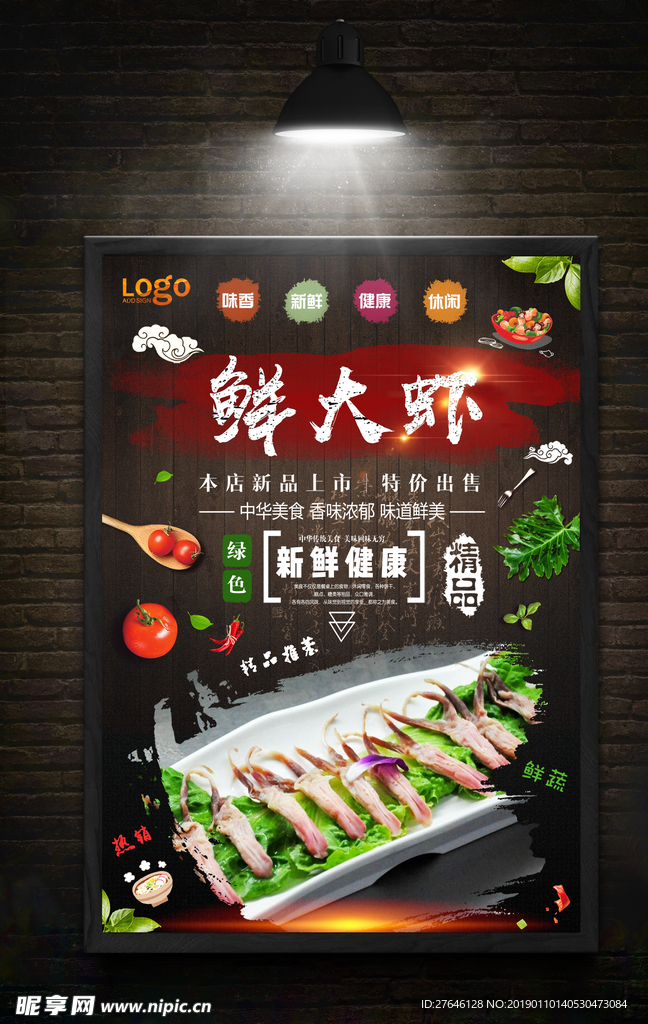 鲜虾