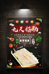 九尺鸭肠