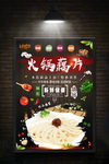 火锅菜品