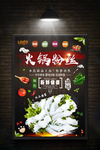 火锅粉丝