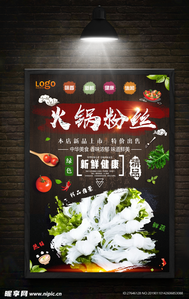 火锅粉丝