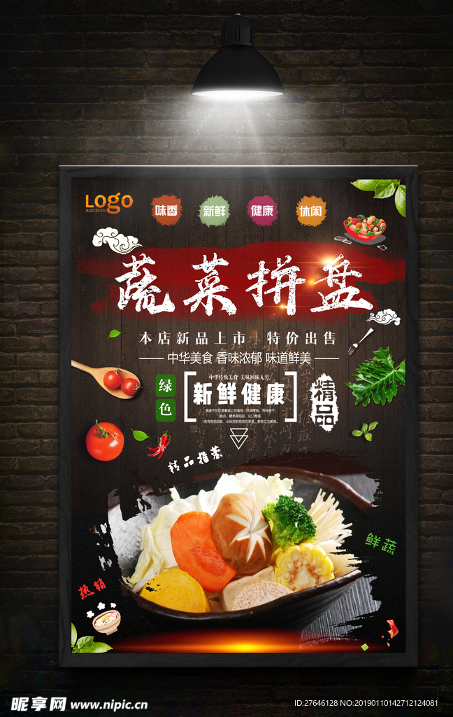 火锅蔬菜