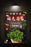 绿色健康