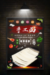 手工面