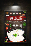 火锅彩页