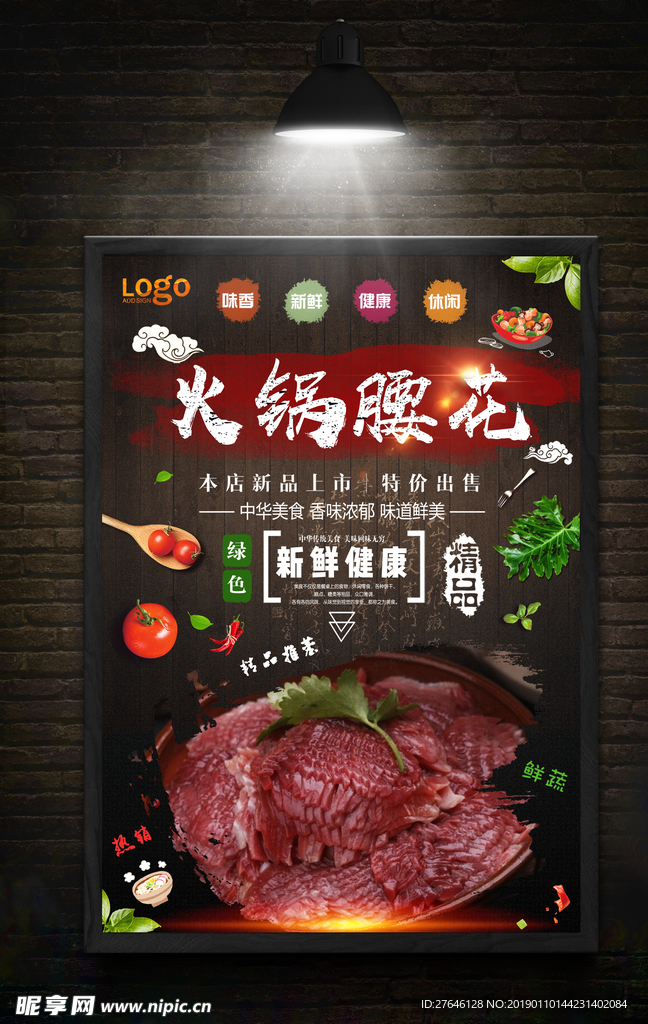 腰花