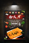 火锅