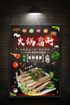 火锅腐竹
