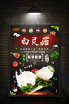 菌菇
