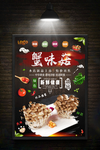 蟹味菇