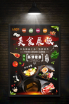 美食展板