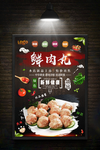肉丸