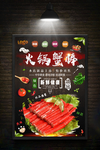火锅蟹棒