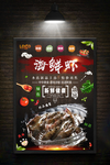 海鲜海报