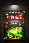 新鲜蔬菜