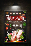 五花肉