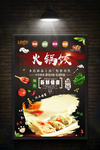 火锅菜品