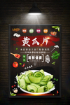 黄瓜