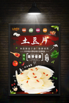 火锅土豆片