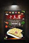 火锅海报