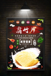 腐竹片