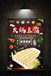 豆腐海报