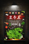 鲜蔬
