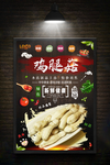 火锅宣传单