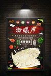 海螺片