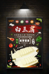 火锅菜品